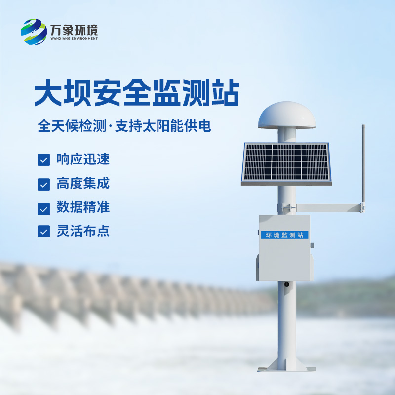 大壩GNSS安全監測站在汛期作用大嗎？